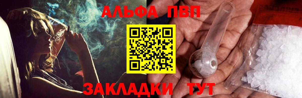 Тайшет  A PVP  Альфа ПВП кристаллы  Вход с VPN  Alpha-PVP Соль  А ПВП мука 