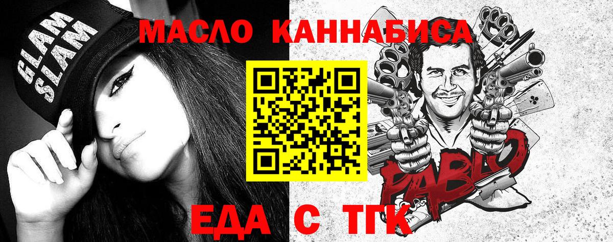 Тайшет  Еда ТГК конопля  Вход с VPN 
