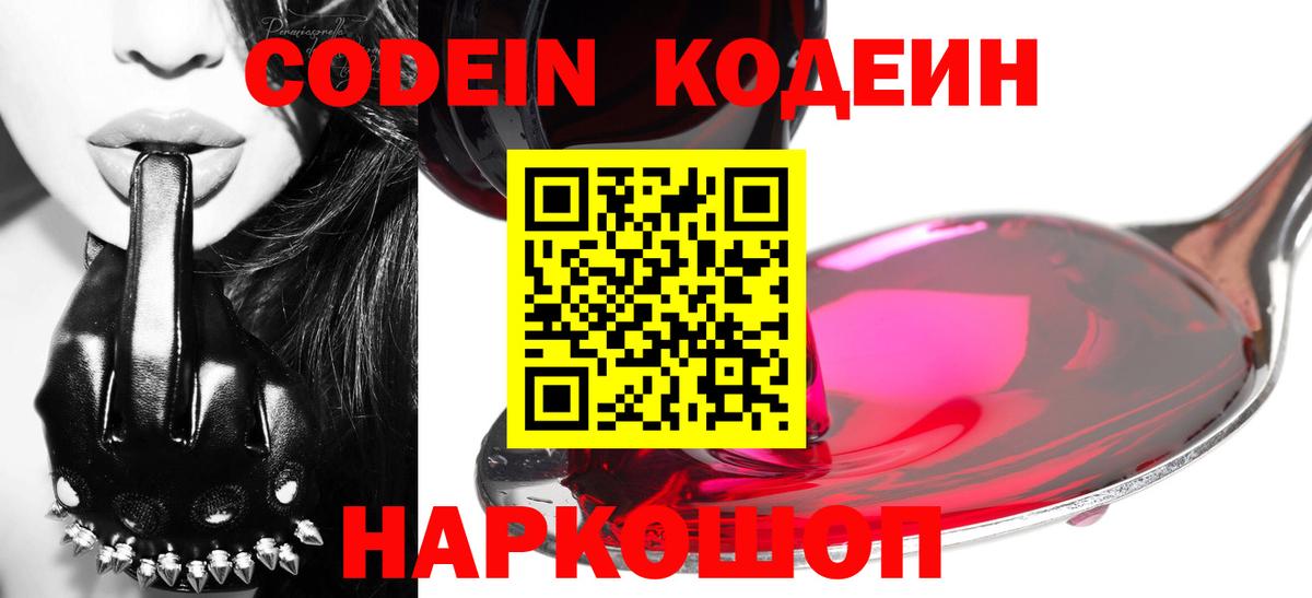 Кодеиновый сироп Lean напиток Lean (лин)  Вход с VPN  Тайшет 