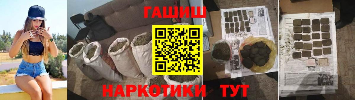 ГАШИШ убойный  Вход с VPN  где купить наркоту  Тайшет  ГАШИШ 