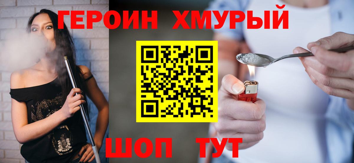 ГЕРОИН хмурый  Вход с VPN  Тайшет 