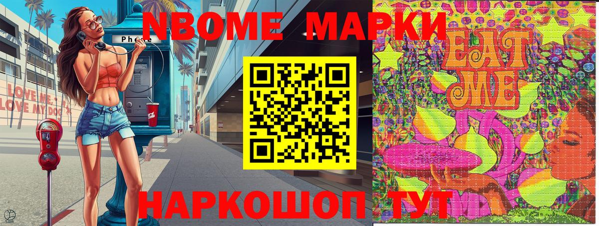 Наркотические марки 1500мкг  Марки 25I-NBOMe  Тайшет  Вход с VPN 