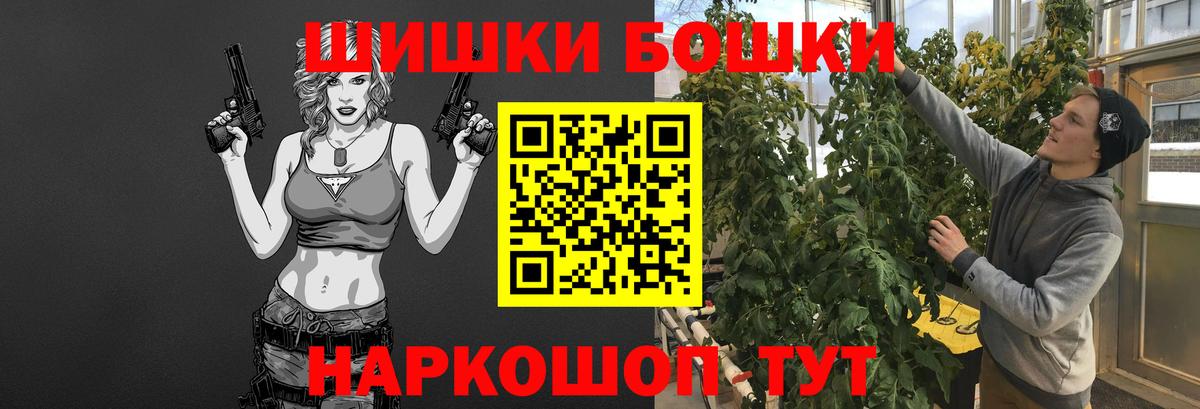 Бошки Шишки гибрид Тайшет